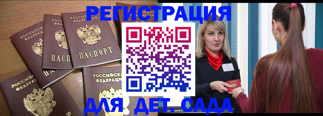 прописка ребенка в Чебоксарах